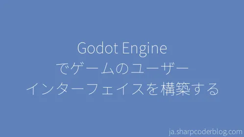 Godot Engine でゲームのユーザー インターフェイスを構築する - Thumbnail