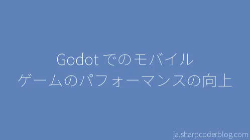 Godot でのモバイル ゲームのパフォーマンスの向上 - Thumbnail