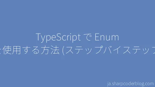 TypeScript で Enum を使用する方法 (ステップバイステップ) - Thumbnail