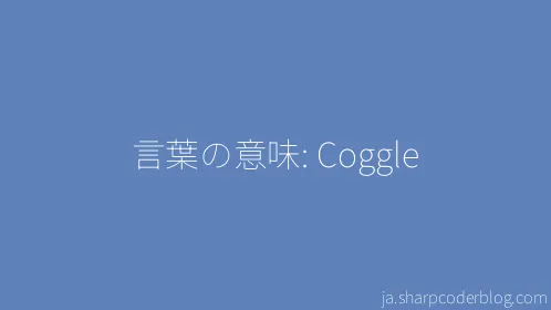 言葉の意味: Coggle - Thumbnail