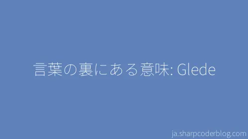 言葉の裏にある意味: Glede - Thumbnail