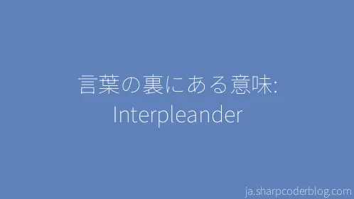 言葉の裏にある意味: Interpleander - Thumbnail