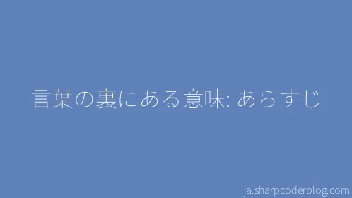 言葉の裏にある意味: あらすじ - Thumbnail