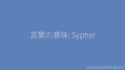 言葉の意味: Sypher - Thumbnail
