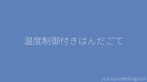 温度制御付きはんだごて - Thumbnail