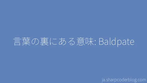 言葉の裏にある意味: Baldpate - Thumbnail