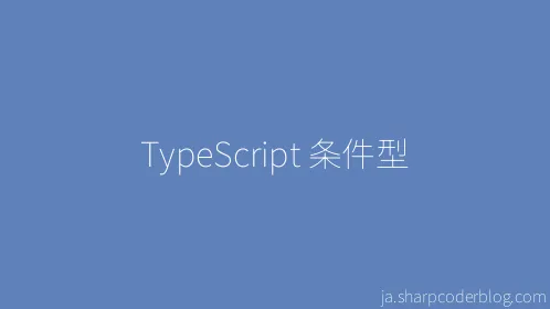 TypeScript 条件型 - Thumbnail